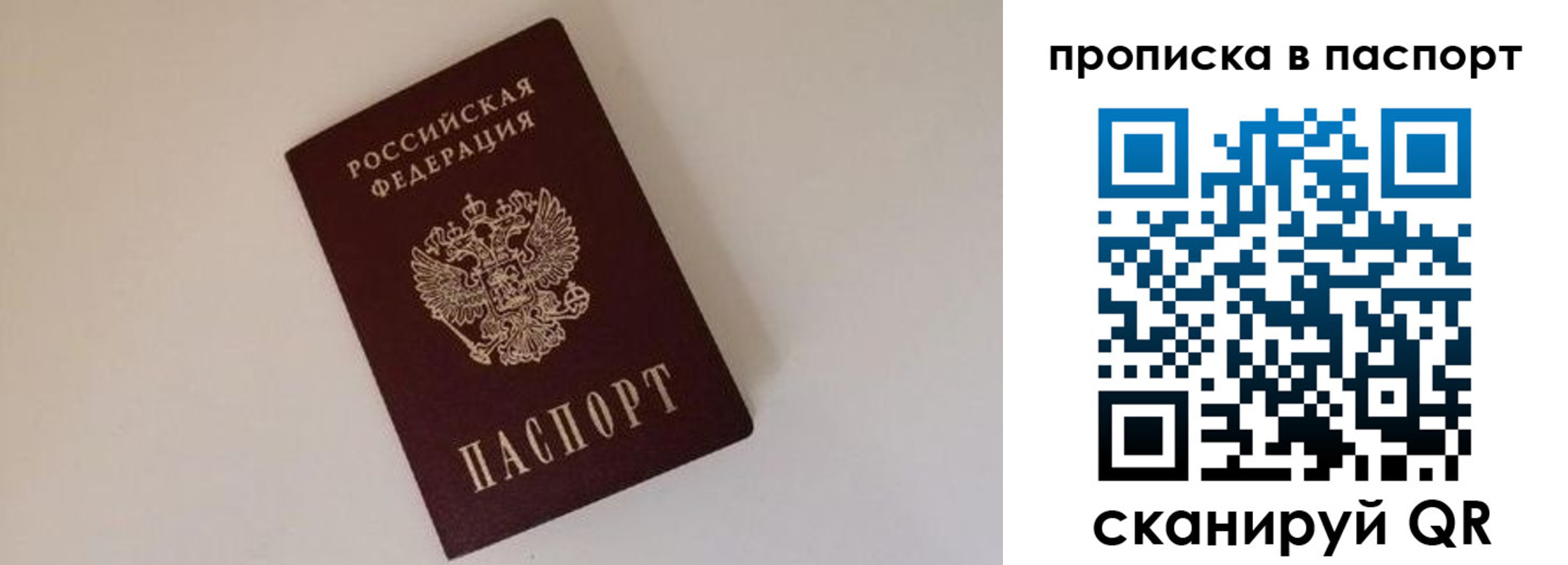 прописка регистрация в Сосновом Бору