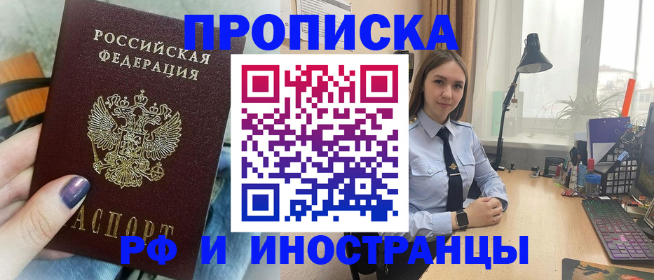 прописка законно в Сосновом Бору