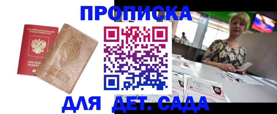 прописка гарантия в Сосновом Бору