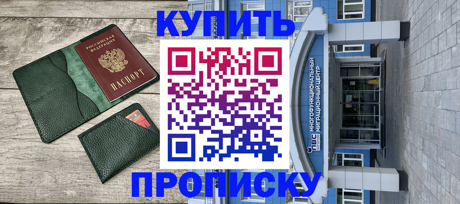 прописка штамп в Сосновом Бору